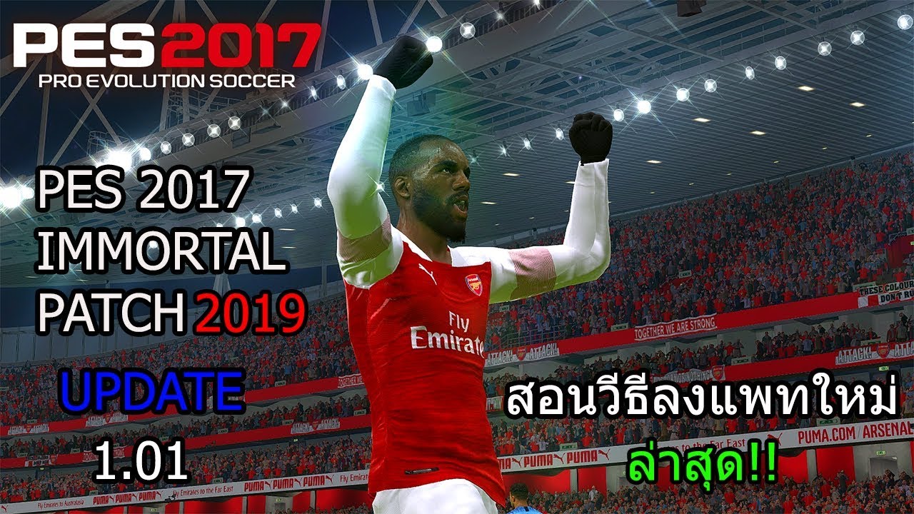 pes 2017 immortal patch 3.2